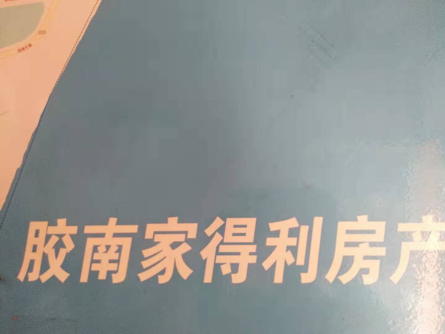 家得利房产